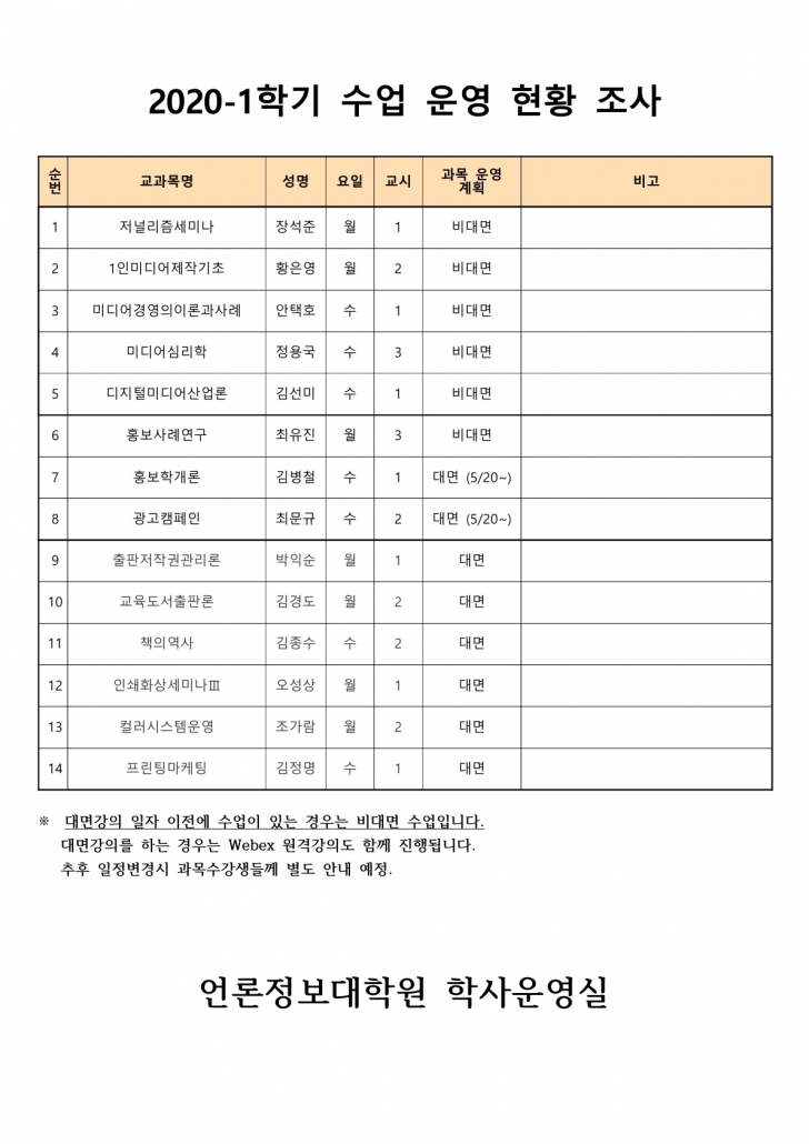 과목운영계획 (언론)_1