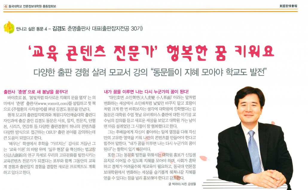 김경도_동국대총동문신문