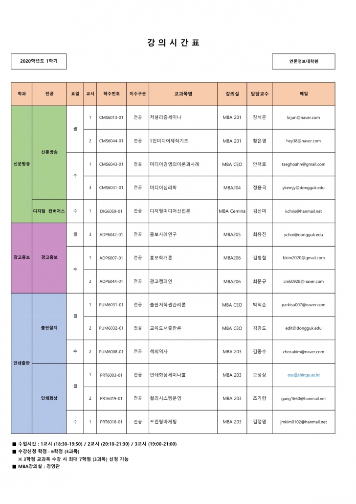 (언론) 강의시간표_1