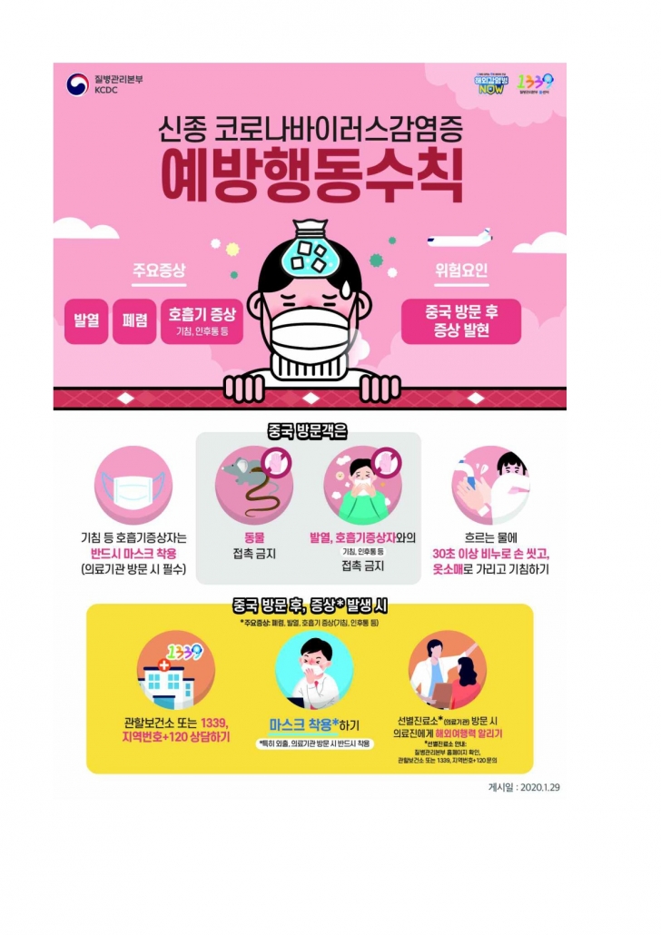 외국어시험 수험생유의사항 및코로나19확산방지위한수험지침(필독)_4